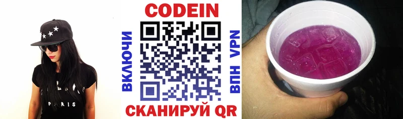 Codein напиток Lean (лин)  Купить где  Трёхгорный 