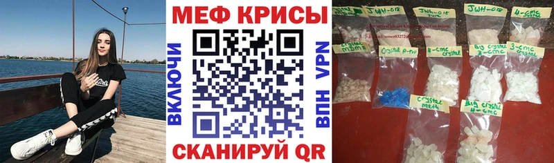 Мефедрон кристаллы  Купить  Трёхгорный 